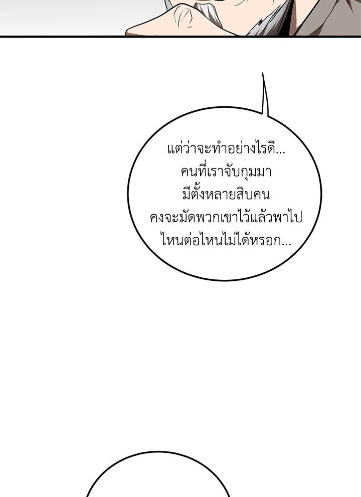Path of the Shaman ตอนที่ 71 109