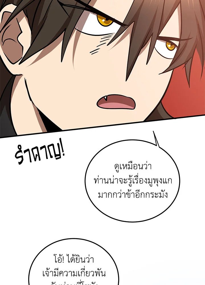 Path of the Shaman ตอนที่ 71 106