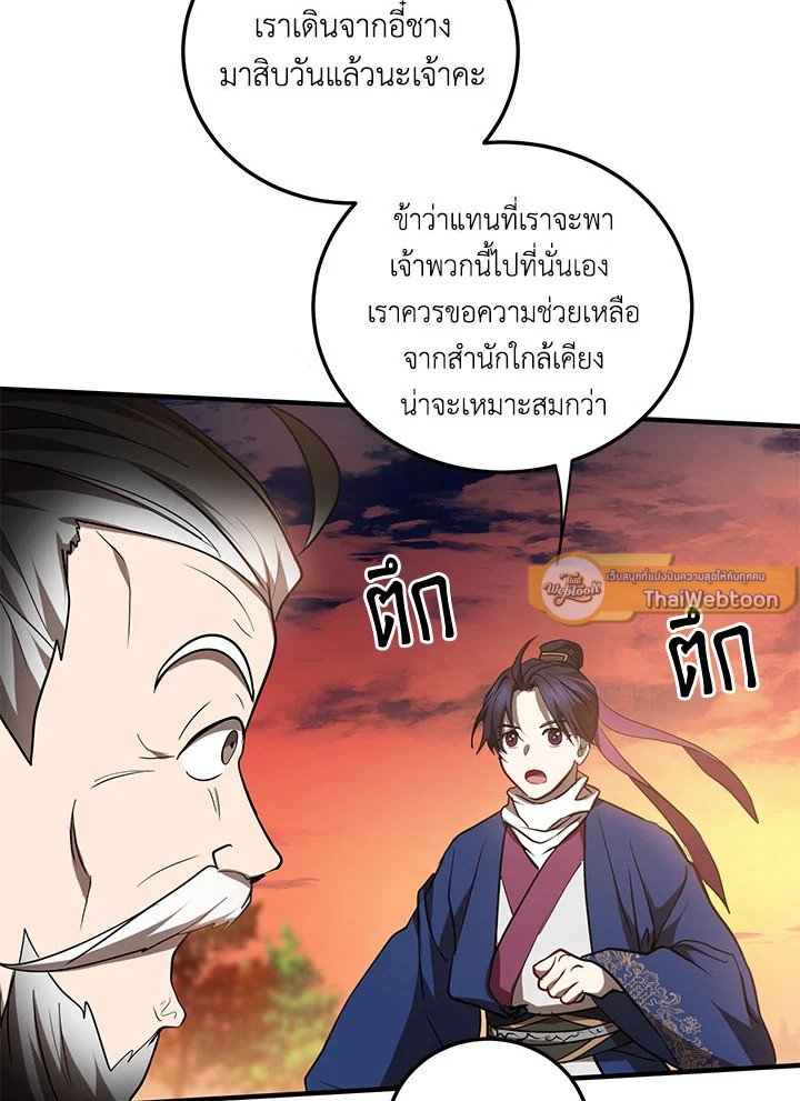 Path of the Shaman ตอนที่ 71 110