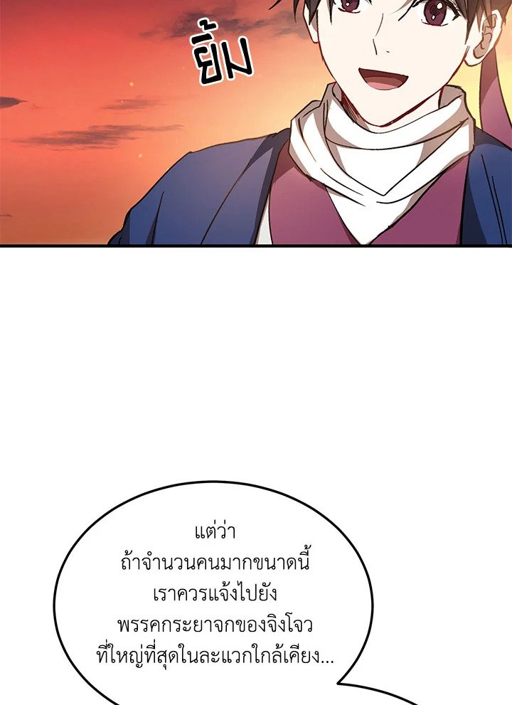 Path of the Shaman ตอนที่ 71 112