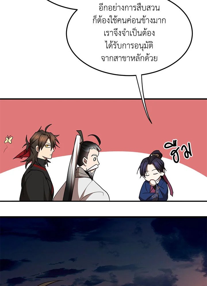 Path of the Shaman ตอนที่ 71 113