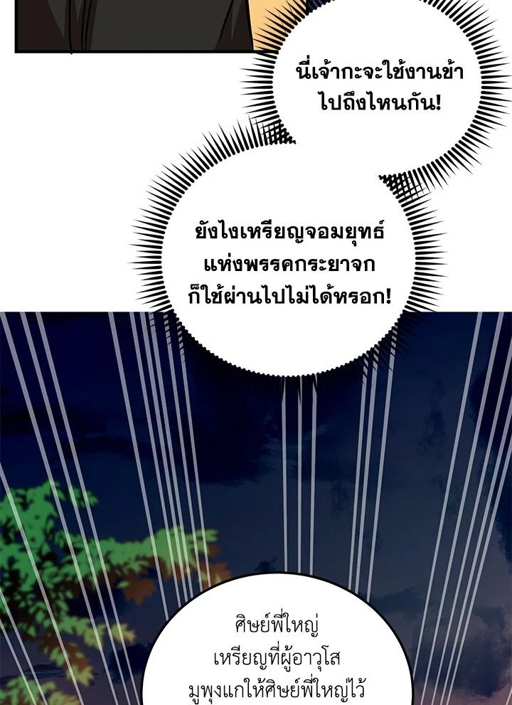 Path of the Shaman ตอนที่ 71 118