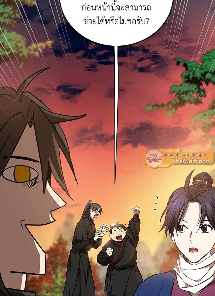 Path of the Shaman ตอนที่ 71 119
