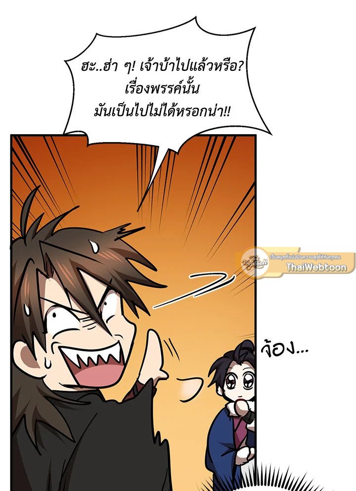 Path of the Shaman ตอนที่ 71 117