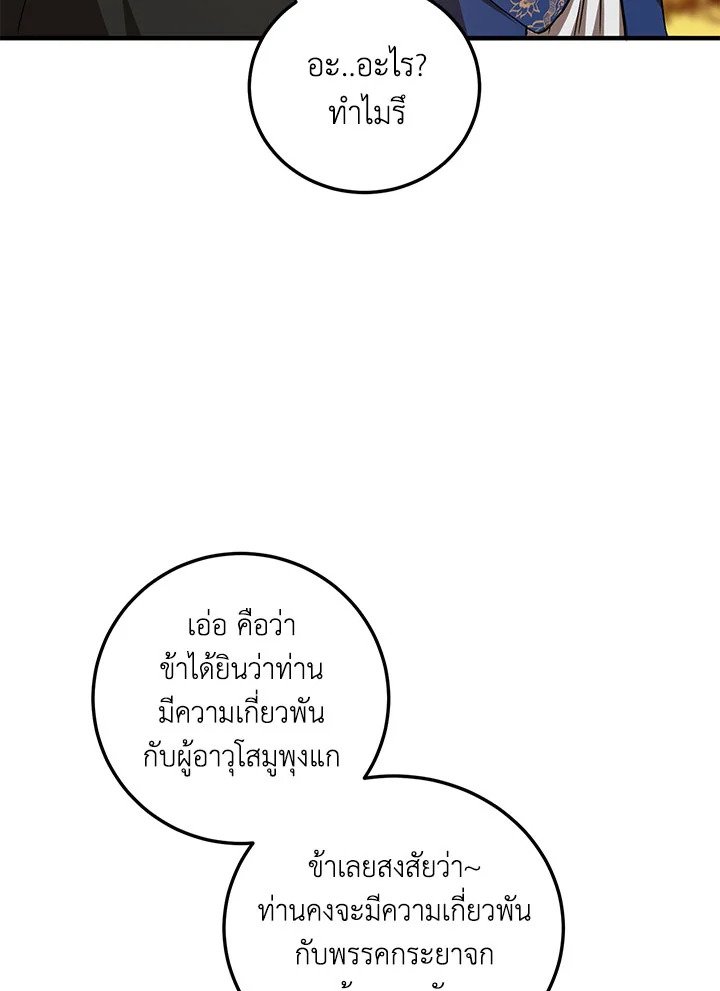 Path of the Shaman ตอนที่ 71 115