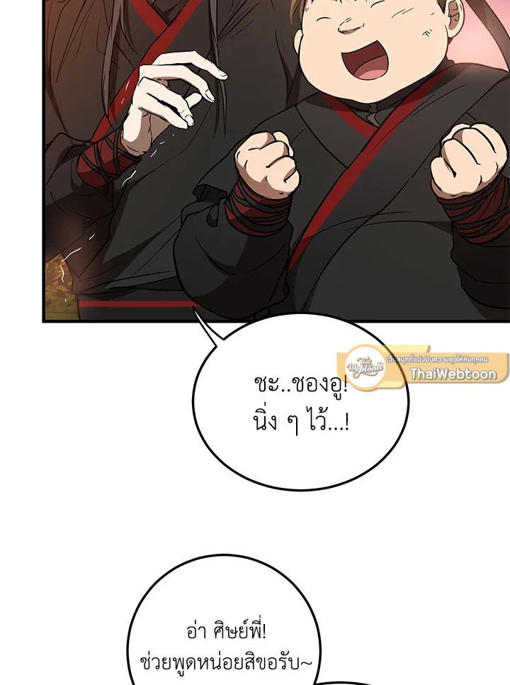 Path of the Shaman ตอนที่ 72 2
