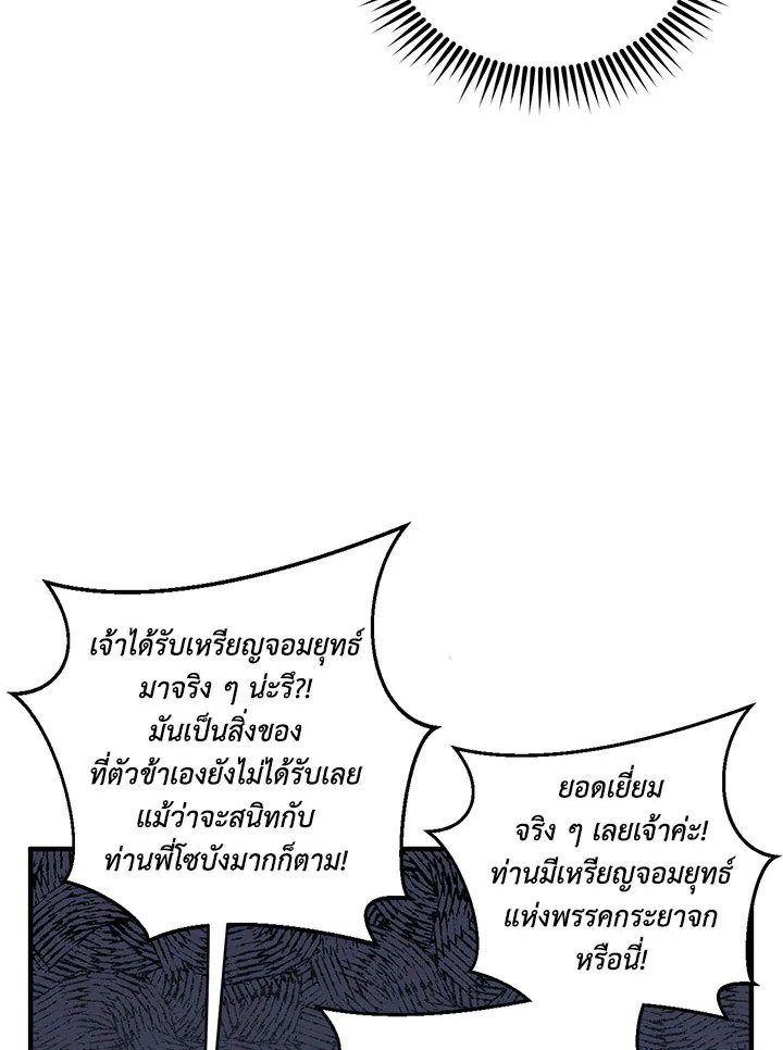 Path of the Shaman ตอนที่ 72 6