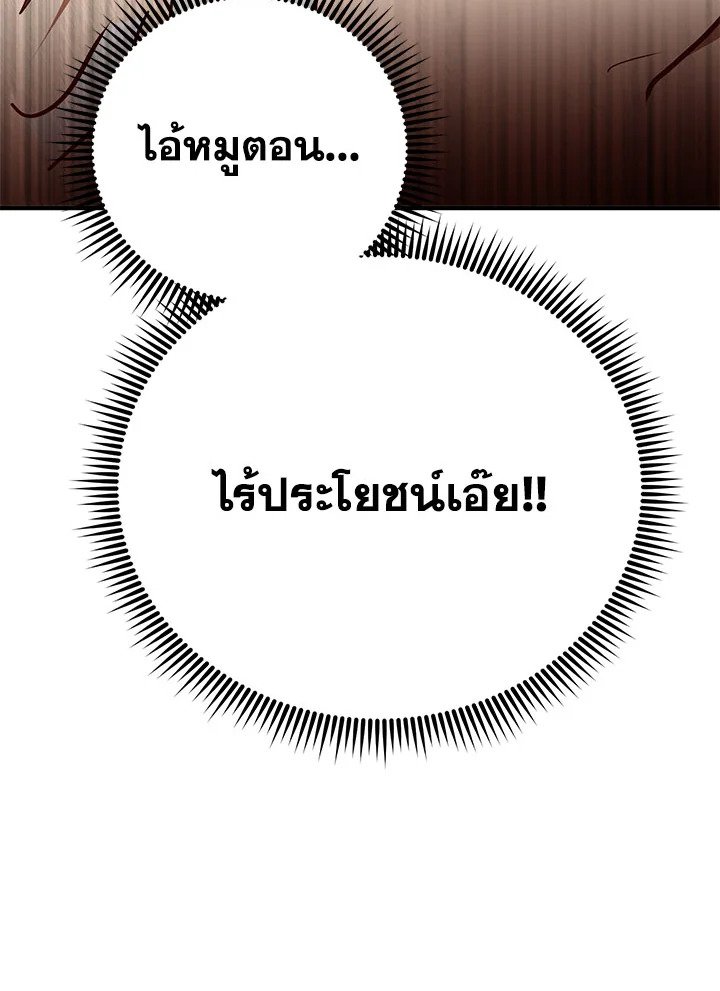 Path of the Shaman ตอนที่ 71 122