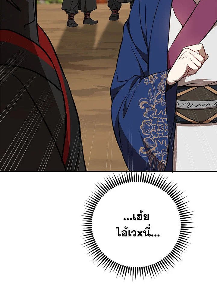 Path of the Shaman ตอนที่ 71 120