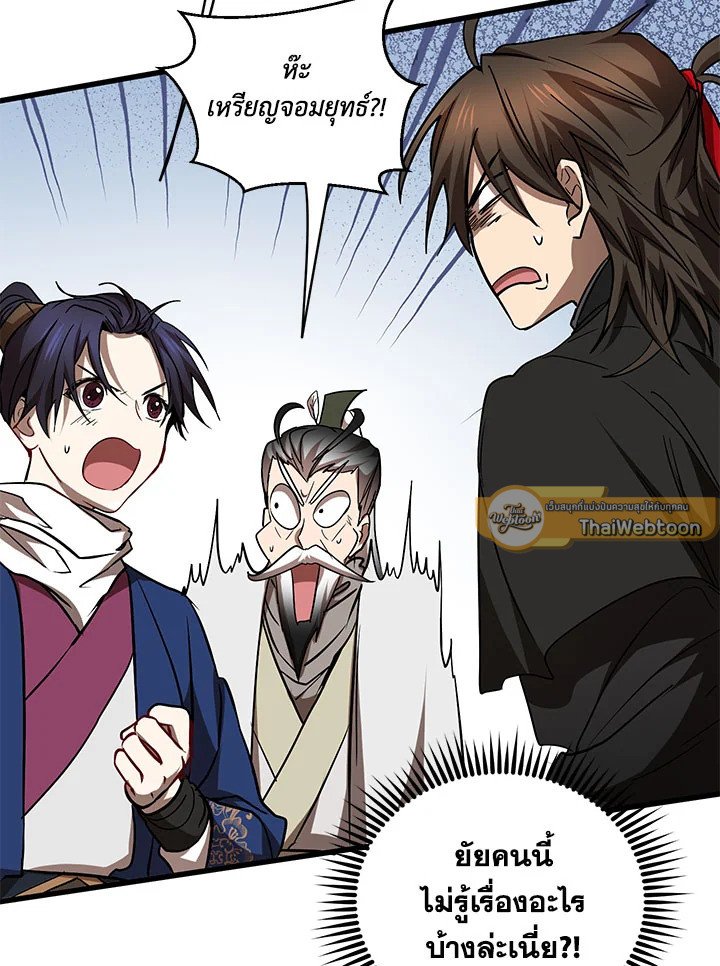 Path of the Shaman ตอนที่ 72 5