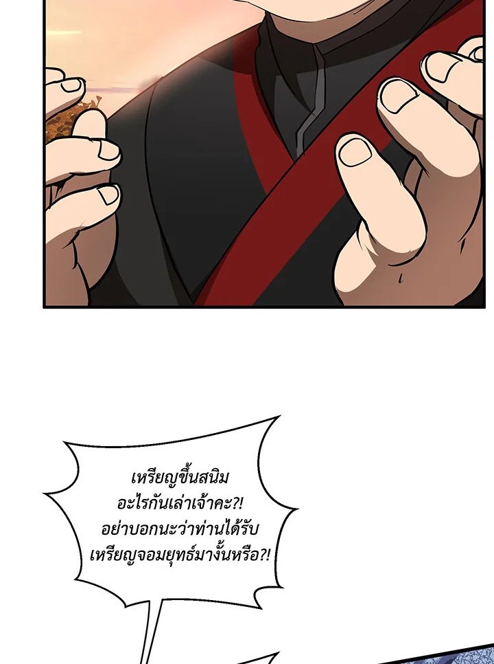 Path of the Shaman ตอนที่ 72 4