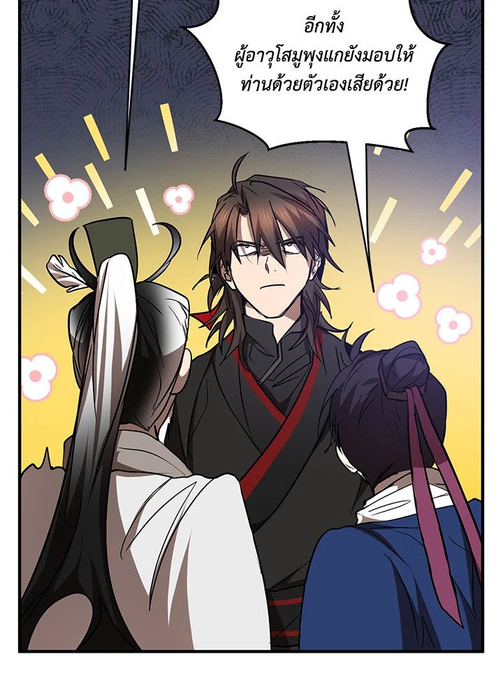 Path of the Shaman ตอนที่ 72 7