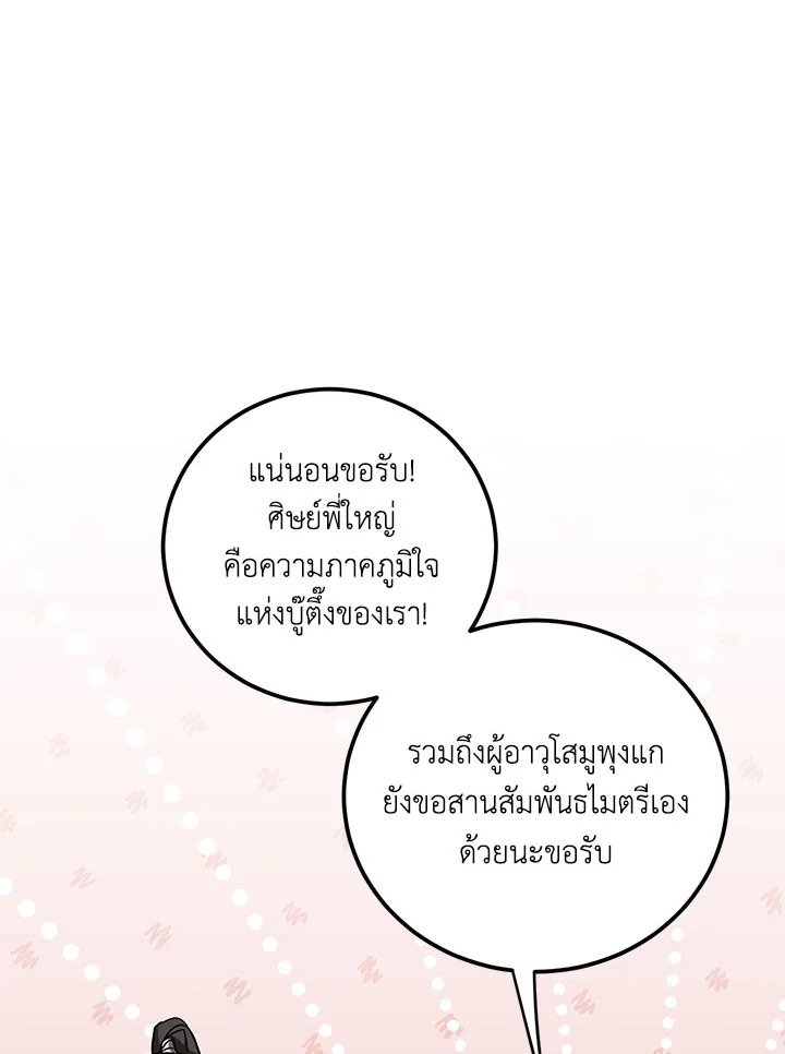 Path of the Shaman ตอนที่ 72 8