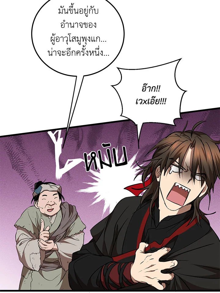 Path of the Shaman ตอนที่ 72 21