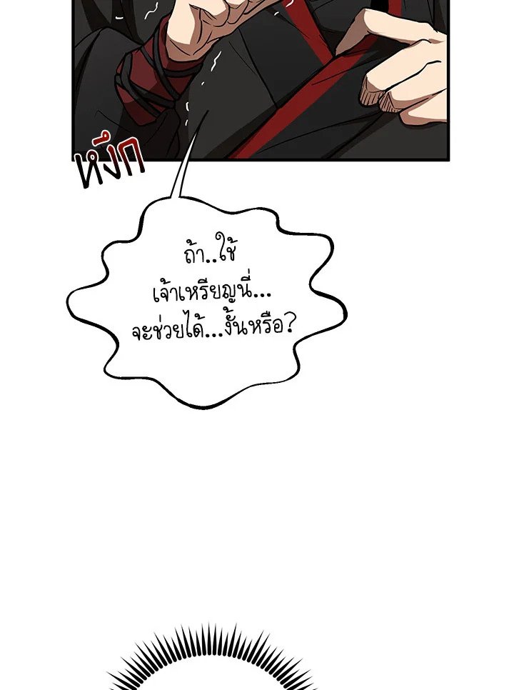 Path of the Shaman ตอนที่ 72 13