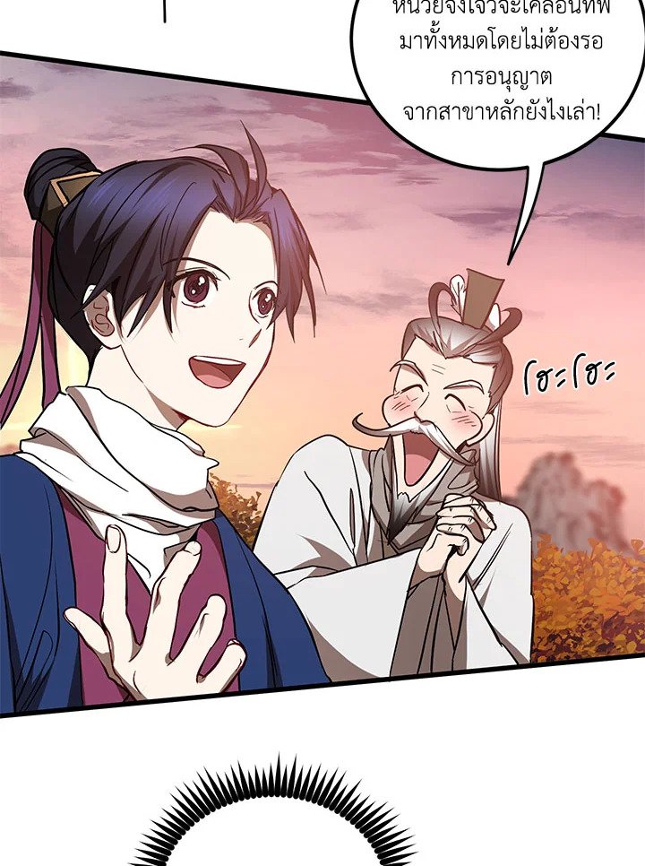 Path of the Shaman ตอนที่ 72 11