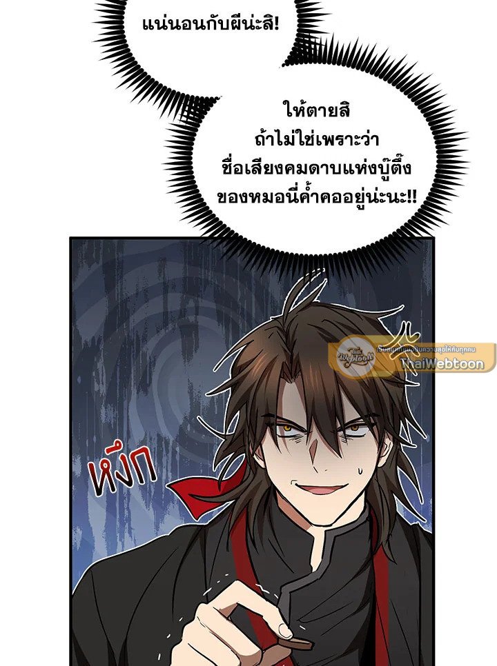 Path of the Shaman ตอนที่ 72 12