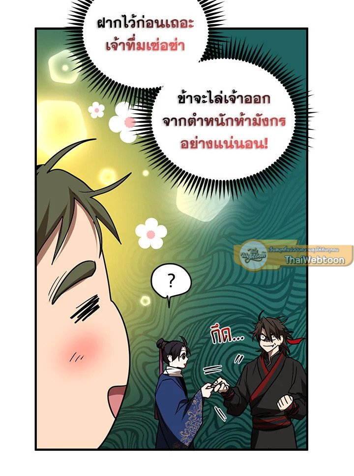 Path of the Shaman ตอนที่ 72 14