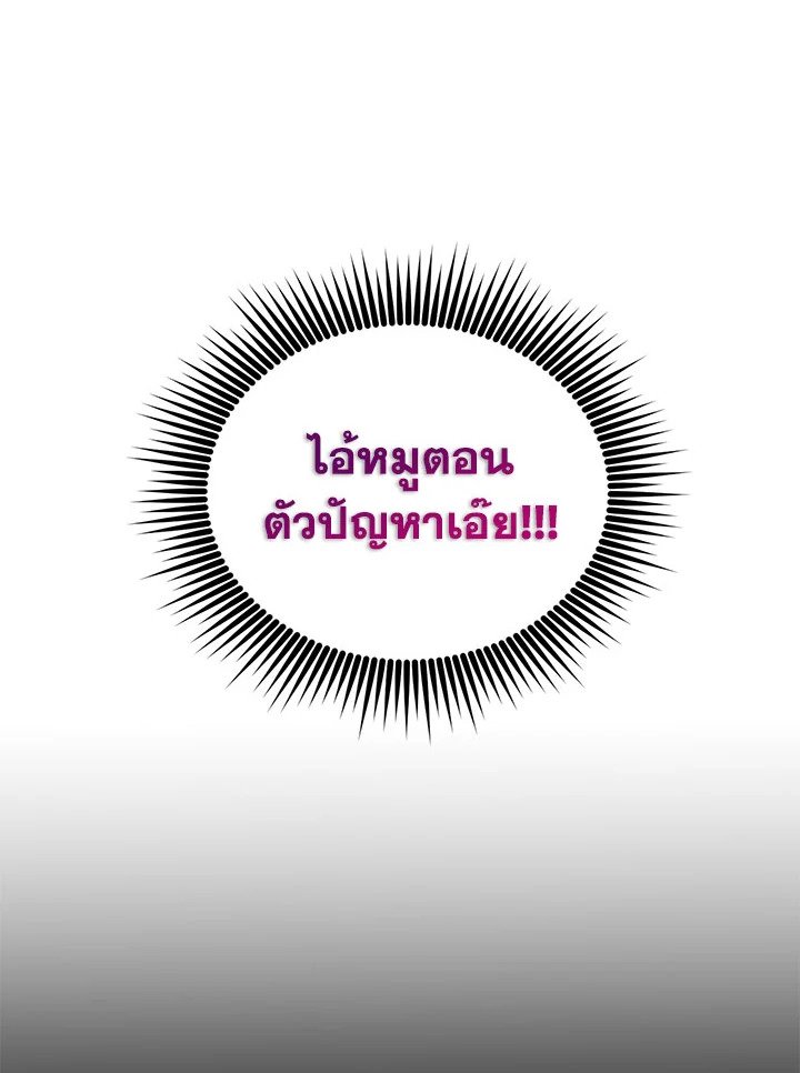 Path of the Shaman ตอนที่ 72 15