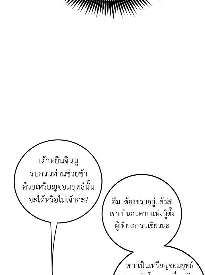 Path of the Shaman ตอนที่ 72 10