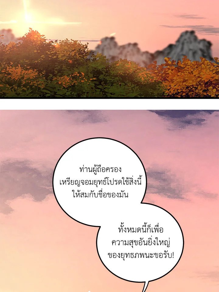 Path of the Shaman ตอนที่ 72 18