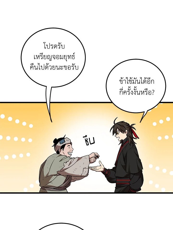 Path of the Shaman ตอนที่ 72 20