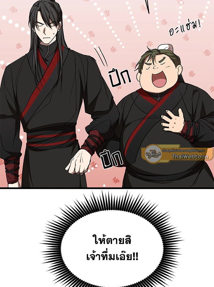 Path of the Shaman ตอนที่ 72 9