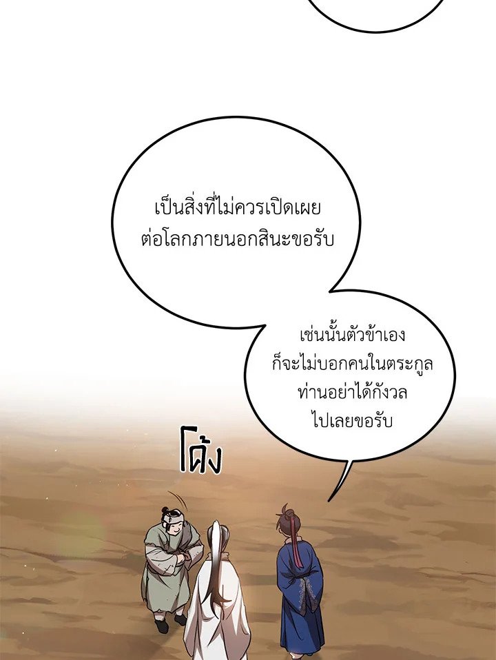 Path of the Shaman ตอนที่ 72 30