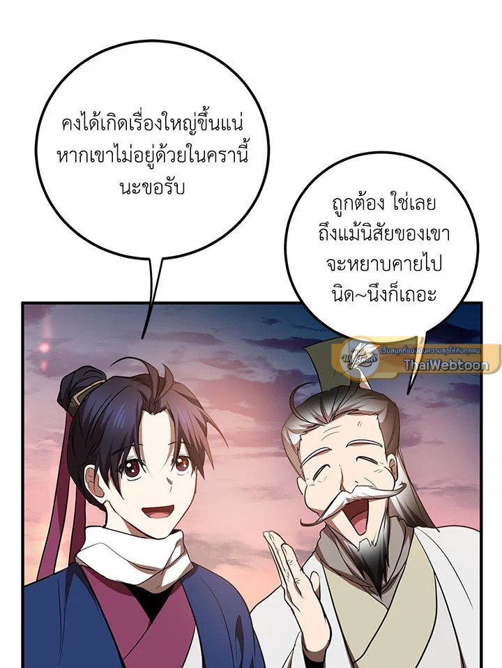 Path of the Shaman ตอนที่ 72 26