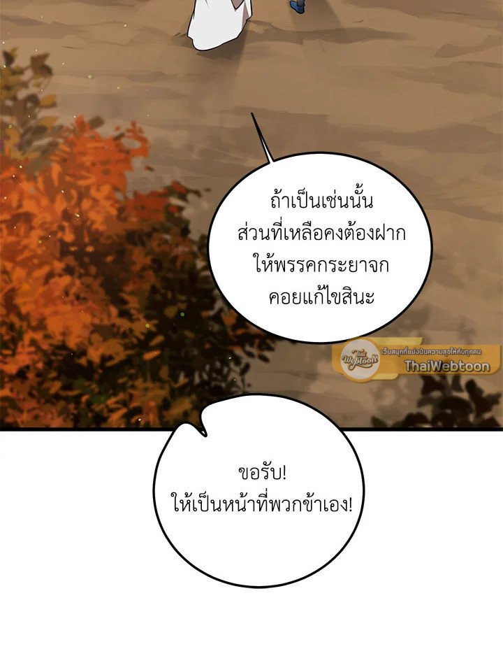 Path of the Shaman ตอนที่ 72 31