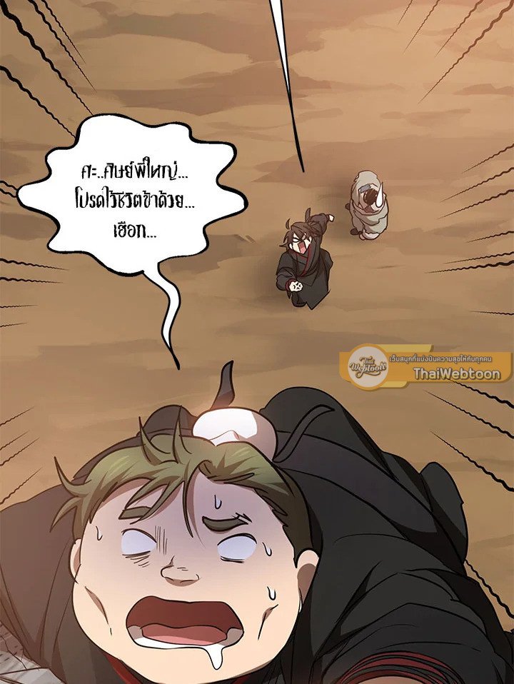 Path of the Shaman ตอนที่ 72 23