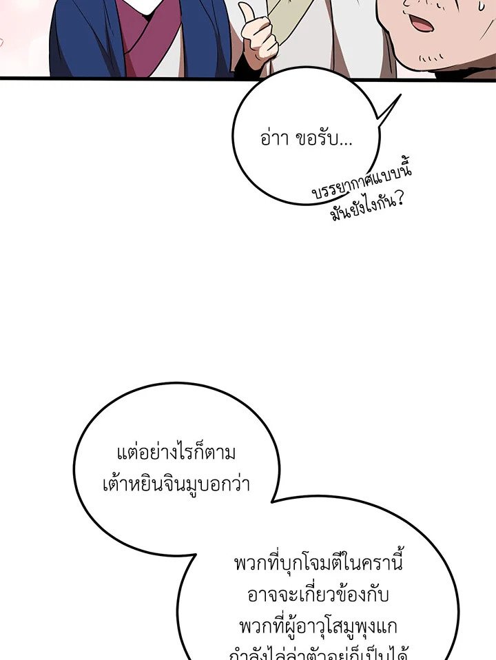 Path of the Shaman ตอนที่ 72 28