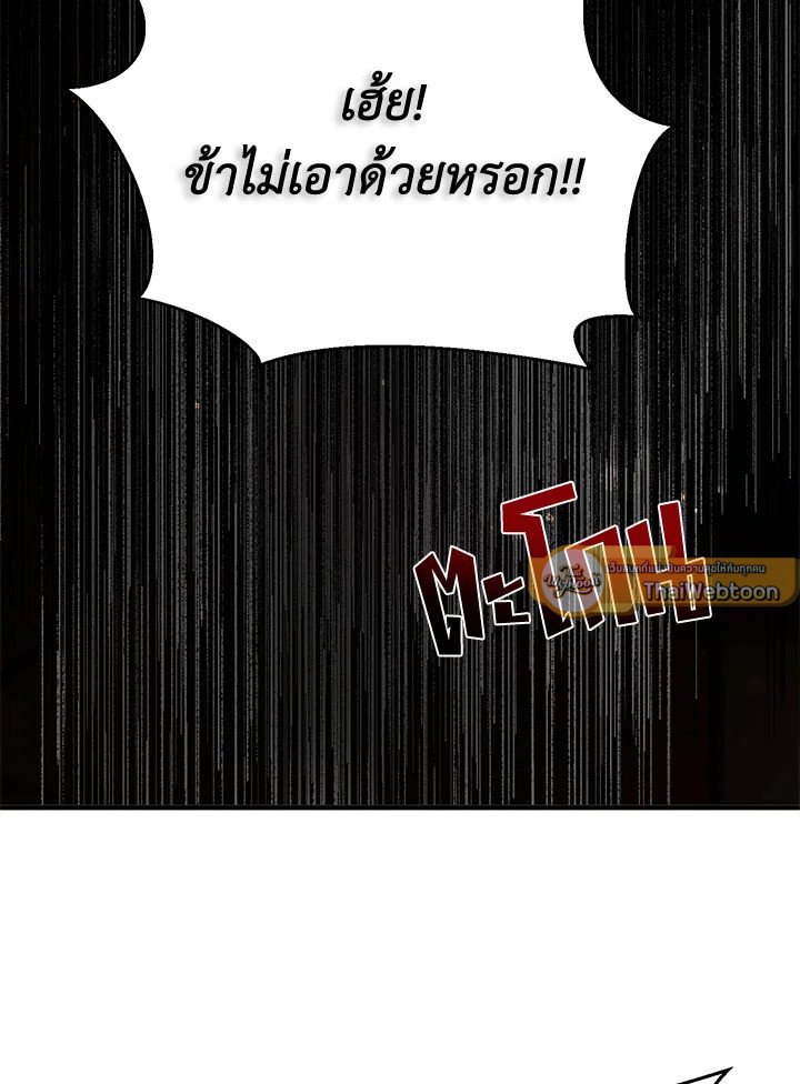 Path of the Shaman ตอนที่ 72 37