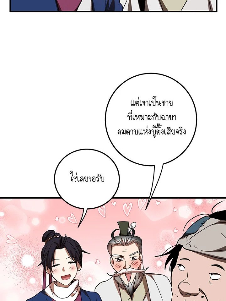 Path of the Shaman ตอนที่ 72 27