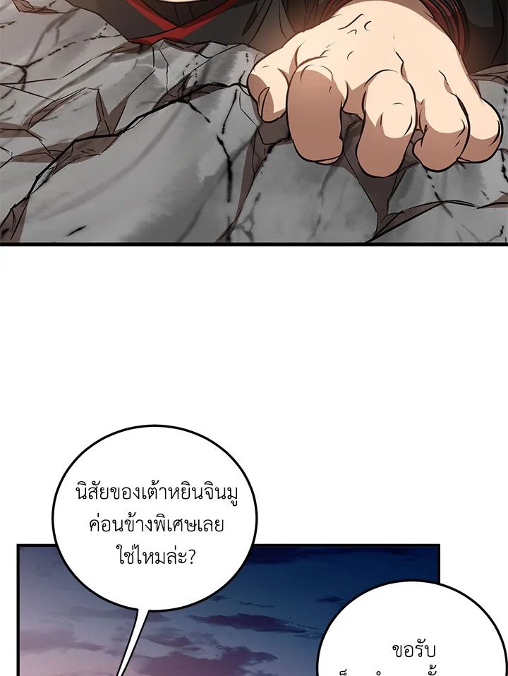 Path of the Shaman ตอนที่ 72 24