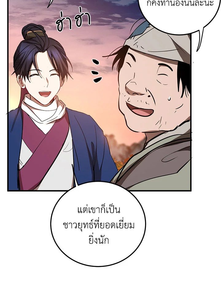 Path of the Shaman ตอนที่ 72 25
