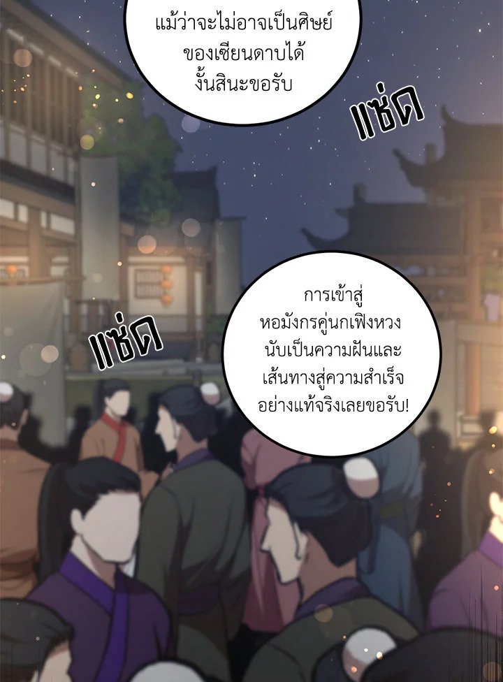 Path of the Shaman ตอนที่ 72 35