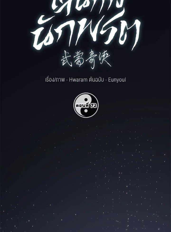 Path of the Shaman ตอนที่ 72 33
