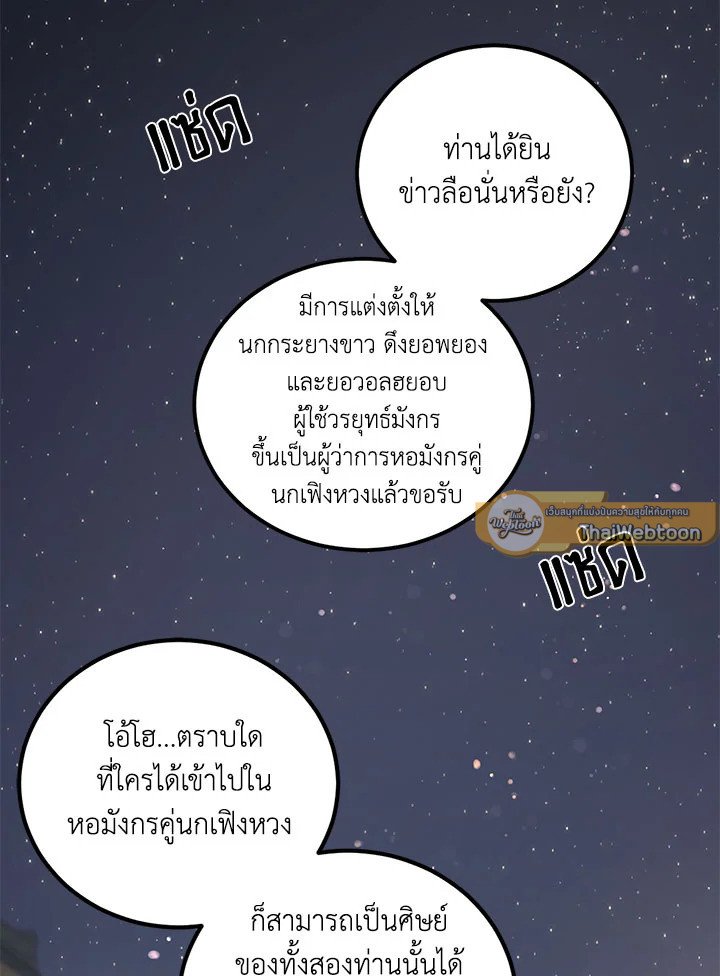 Path of the Shaman ตอนที่ 72 34