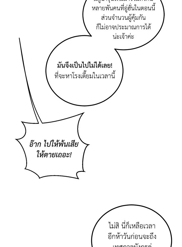 Path of the Shaman ตอนที่ 72 39