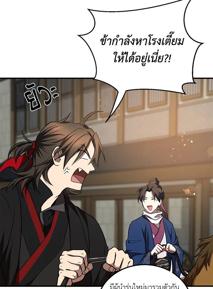 Path of the Shaman ตอนที่ 72 38