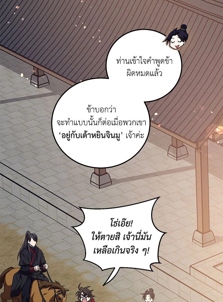 Path of the Shaman ตอนที่ 72 43