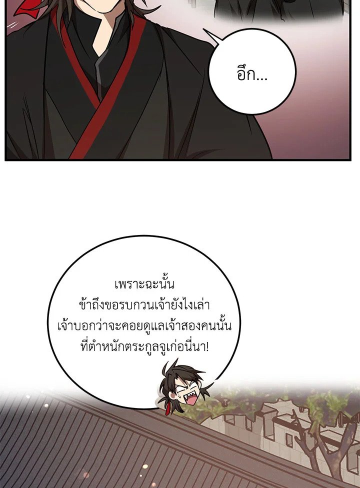 Path of the Shaman ตอนที่ 72 42