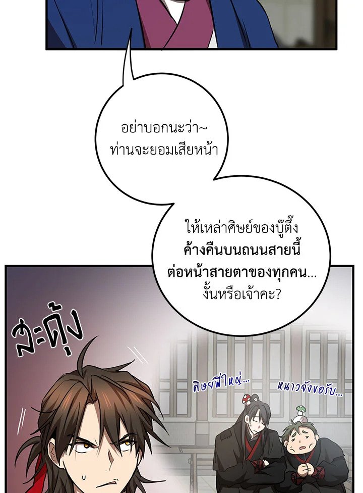 Path of the Shaman ตอนที่ 72 41