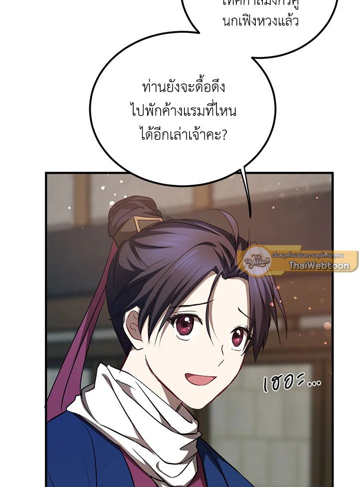 Path of the Shaman ตอนที่ 72 40