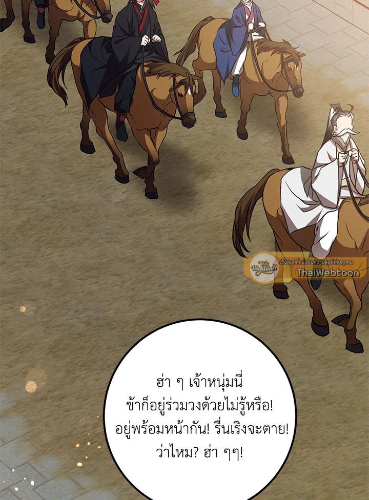 Path of the Shaman ตอนที่ 72 44
