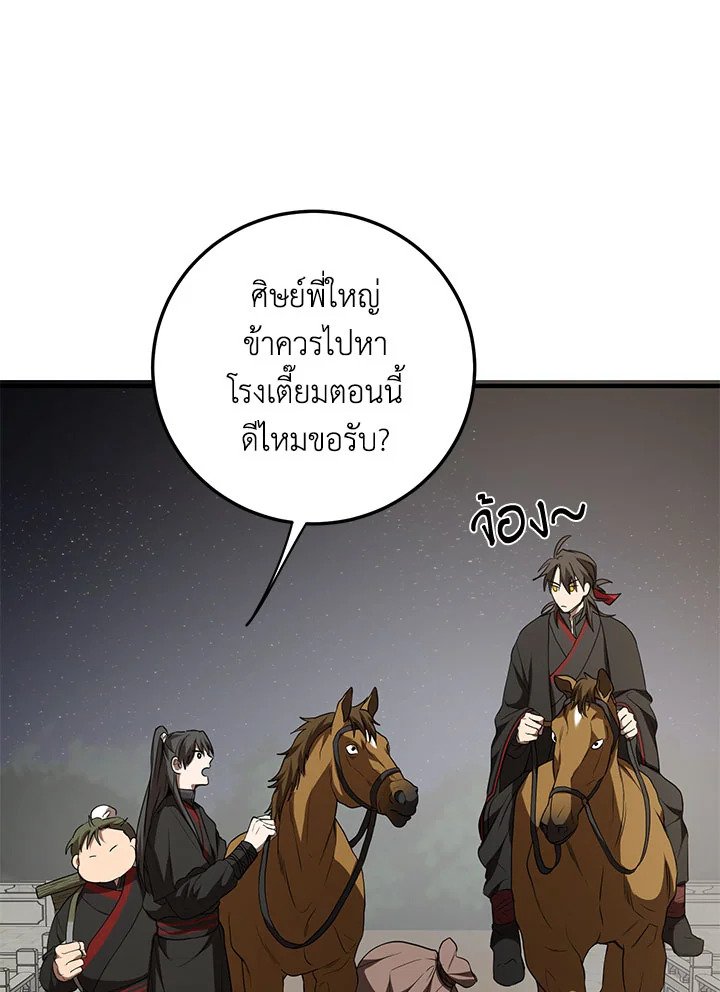Path of the Shaman ตอนที่ 72 49