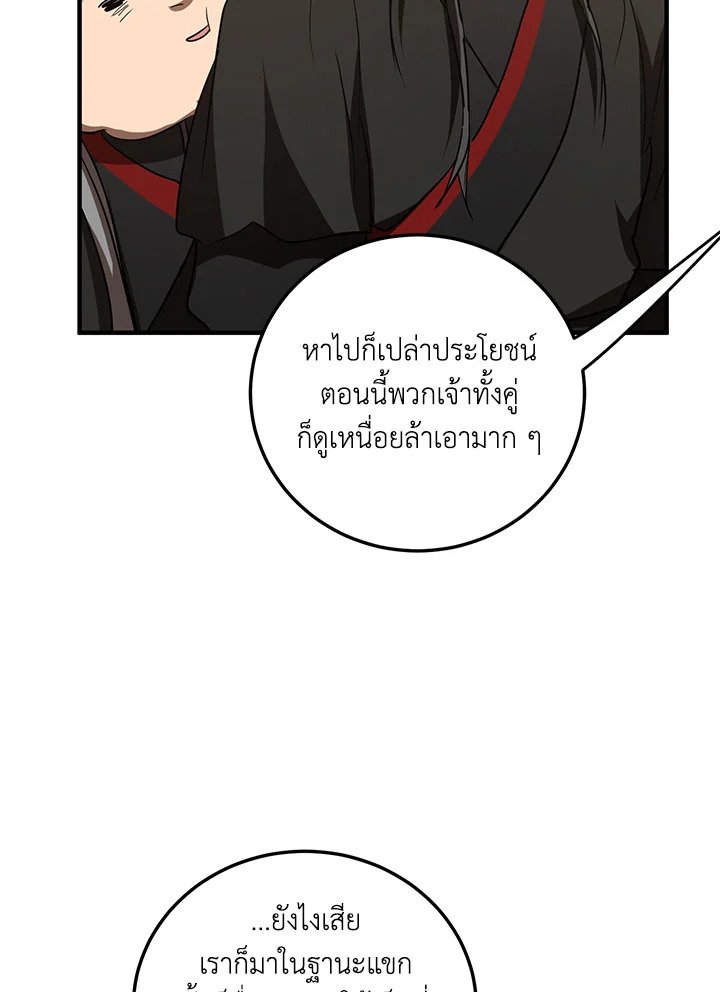 Path of the Shaman ตอนที่ 72 51