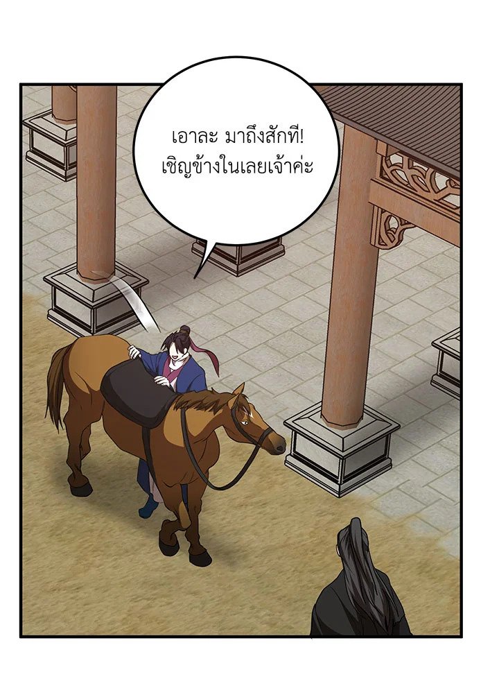 Path of the Shaman ตอนที่ 72 48