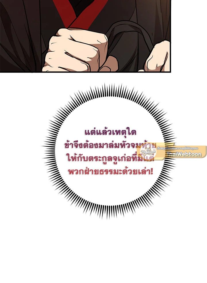 Path of the Shaman ตอนที่ 72 47